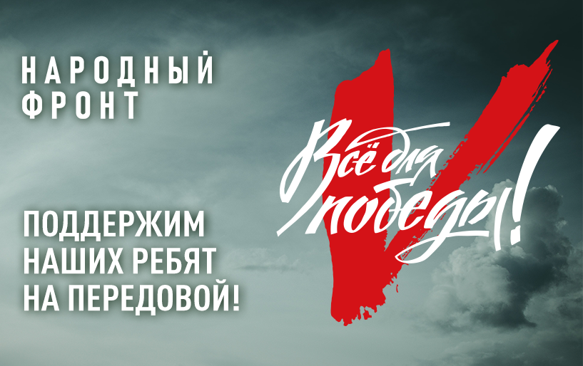 Vse dlya pobedy